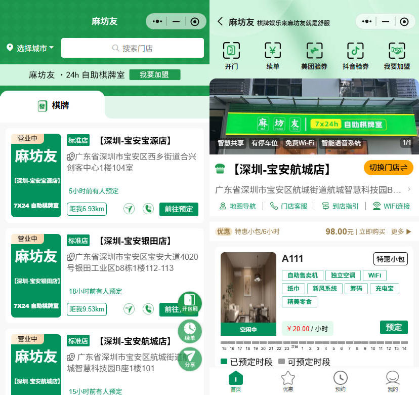 麻坊友小程序（用户端）