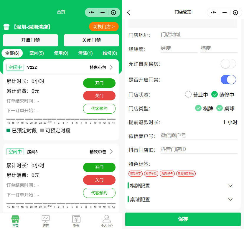 麻坊友商户管理端小程序